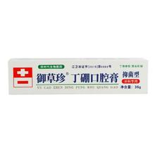 御草珍 丁硼口腔膏65g*10支牙周牙龈出血康齿宁牙膏牙齿牙科抑菌