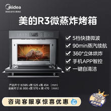 美的 BG3403 嵌入式微蒸烤一体机 34L