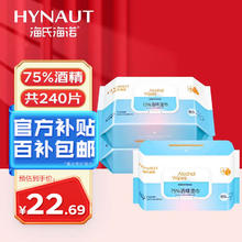 海氏海诺 英诺威 75%酒精湿巾卫生湿纸巾棉片大包家用办公便携消毒湿巾 80抽3包