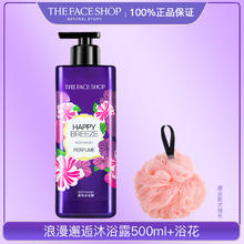 THE FACE SHOP 菲诗小铺 香水沐浴露乳持久留香成人秋冬滋润LG品牌正品官方旗舰店