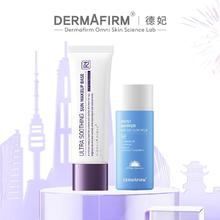 88VIP会员：德妃 养肤清透隔离霜50ml安肌防晒霜50mlSPF50+防晒效期26年1月
