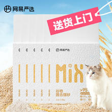 网易严选 谷物混合猫砂高效结团不沾底无尘猫砂猫咪用品 2.5kg*6包