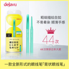 DEJAVU/黛佳碧顺滑日本内眼线膏笔女防水不易晕染彩色细眼线胶笔
