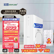 芯园 XINYUAN RO反渗透净水器家用直饮加热管线机壁挂式厨下式净饮水机接自来水全屋过滤器排名 3年滤芯套装