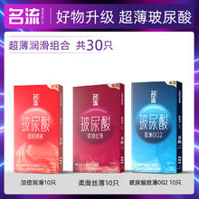 名流 超薄安全套组合 30只