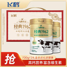 百亿补贴：飞鹤 奶粉中老年人高钙营养奶粉700g*2罐装中老年营养品