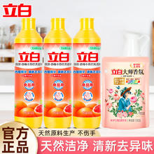 立白 柠檬洗洁精1kg 西柚洗洁精组合装