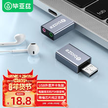 Biaze USB外置声卡免驱转换器 电脑笔记本台式机转3.5mm音频接口耳机麦克风PS4连接音响转换器头 Y24