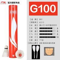 李宁 LI-NING G100羽毛球稳定耐打鹅毛比赛训练学生专业飞行室内外防风耐用
