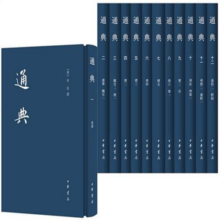 中国史学基本典籍丛刊：通典（全12册）