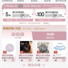 促销活动：京东 家居馆五折券 满200减100元券