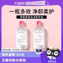 【自营】Bioderma/贝德玛卸妆水1000ml敏感肌温和清洁卸妆液