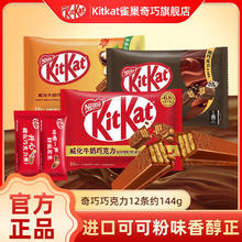 雀巢奇巧 KitKat Nestlé 雀巢 奇巧 KitKat 威化饼干 牛奶巧克力味 216g