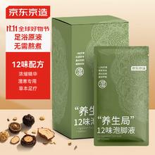京东京造 养生局十二味泡脚液 湿40ml*10袋/盒 艾草艾叶足浴包男女通用