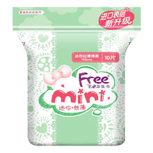 Free 自由飞迷你卫生巾 日用便携超薄棉柔190mm*10片（经期前后使用）