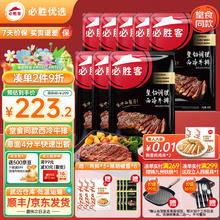 必胜客 Pizza Hut 必胜客 西冷牛排 180g*8片