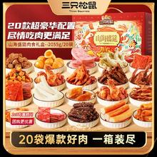 三只松鼠_全肉类零食大礼包牛肉干鸡爪送礼盒熟休闲零食小吃年货