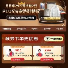 促销活动：京东 PLUS洗衣特权专享 衣鞋仍洗低至19.9元起