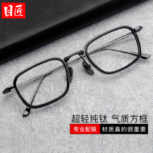 目匠 复古纯钛方框近视镜+1.74防蓝光镜片