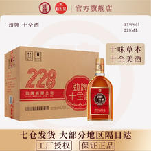 劲牌 精彩荟 中国劲酒 十全酒 35度 228ML*12