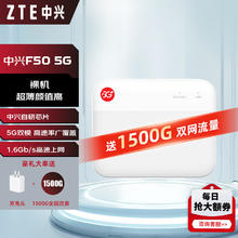 中兴 F50 2024款5G随身wifi6全网通随行WiFi笔记本热点无线车载路由器