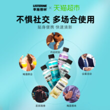 李施德林漱口水减少口臭口气清新多种口味便携100ml×5瓶