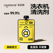 乐乐桉 洗衣机槽深度清洁剂 250ml