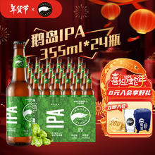 鹅岛 临期鹅岛IPA 24瓶！89！！！鹅岛精酿啤酒 355ml 印度淡色艾尔 精品啤酒 355mL 24瓶 整箱装 保质期至3月初