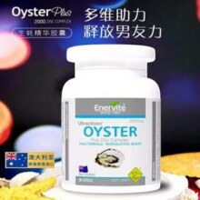 EnerVite 澳乐维他 生蚝精华胶囊30粒*2件 赠小药盒