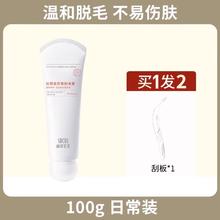 送刮板 医美全身去根脱毛膏100g
