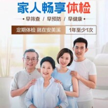安美溪 美年大健康 补差价 畅享I体检套餐 高阶版2人