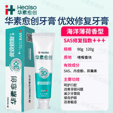 华素 愈创优效护理护龈口腔溃疡抗过敏修复牙周出血牙龈