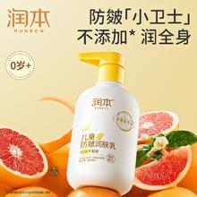 润本 婴幼儿童身体乳 300ml