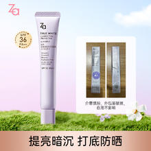 Za 新焕真皙美白隔离霜 第五代紫隔离