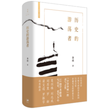 【专享金句书签2张】历史的游荡者（《翦商》作者李硕全新力作）