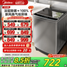 以旧换新补贴美的10/8kg大容量波轮洗衣机家用除螨全自动洗脱一体