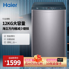 海尔 Haier 12公斤波轮洗衣机全自动家用大容量智能预约自编程桶自洁羊毛超净洗脱一体桶XQB120-Z5088