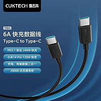 酷态科 CukTech 小米 6A数据线C-C快充线公对公240W充电线 1.5m