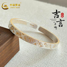 中国黄金 China Gold 银手镯足银999银镯子招财猫吉言心经新中式 吉言手镯 丨约25g