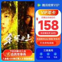 腾讯 视频VIP会员年卡