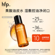 hfp 果酸毛孔净透水 30ml