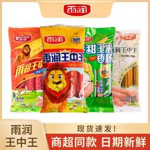 雨润 王中王火腿肠零食香肠烤肠泡面伴侣开袋即食玉米肠早餐