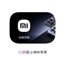 促销活动：唯品会 小米MI专场 打5.2折起