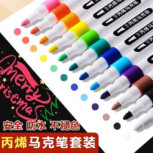彩绘水性丙烯马克笔 12色单头丙烯