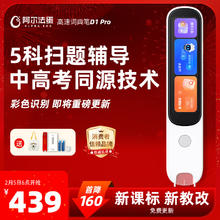 阿尔法蛋 Alpha Egg D1 Pro AI词典笔 32G