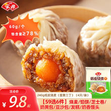 安井 纸皮烧麦蛋黄三丁 240g（任选6件）