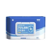 粒米 75%酒精湿巾80片*4包 消毒杀菌湿巾 湿纸巾 酒精棉片家庭装
