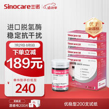 国补7折：三诺 Sinocare 血糖仪家用血糖试纸 脱氢酶准度提高 家用测试纸 适用于优稳型（无仪器+200支血糖试纸+200支采血针）