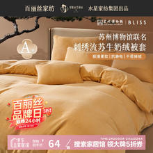 百丽丝 水星家纺出品牛奶绒被套蓄温保暖刺绣流苏新中式被套高密抗 苏博联名新中式被套(阳光色) 150cm×210cm
