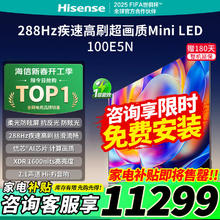 海信 Hisense 电视 100E5N 100英寸Mini LED 288Hz高刷